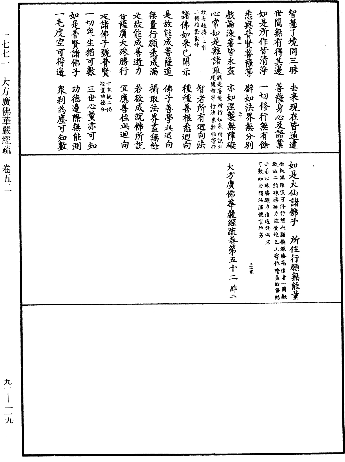 大方廣佛華嚴經疏《中華大藏經》_第91冊_第0119頁