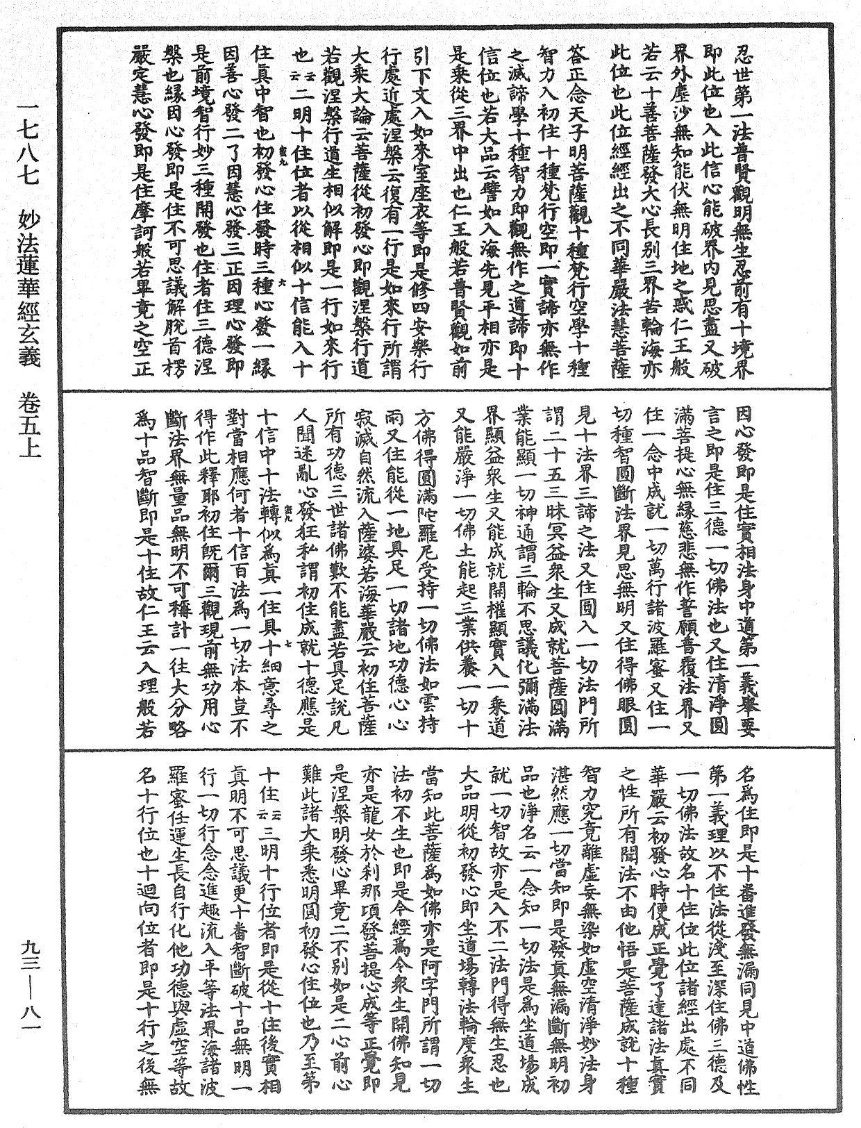 妙法蓮華經玄義《中華大藏經》_第93冊_第081頁