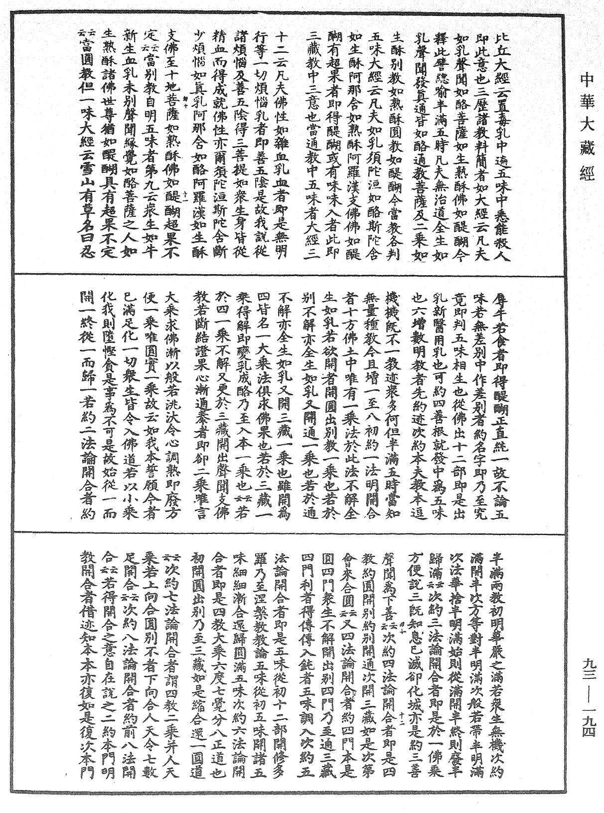 妙法蓮華經玄義《中華大藏經》_第93冊_第194頁