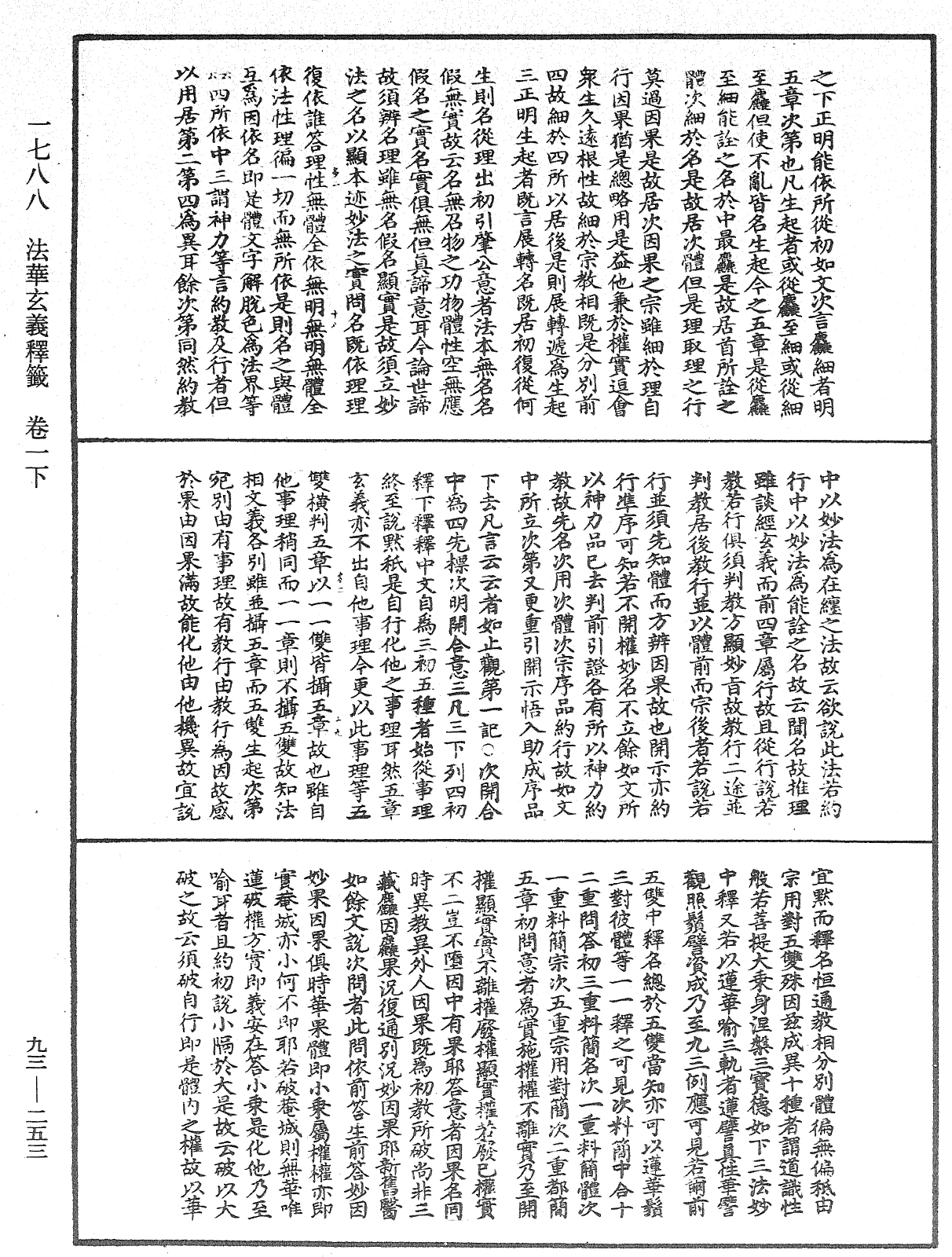 法華玄義釋籤《中華大藏經》_第93冊_第253頁