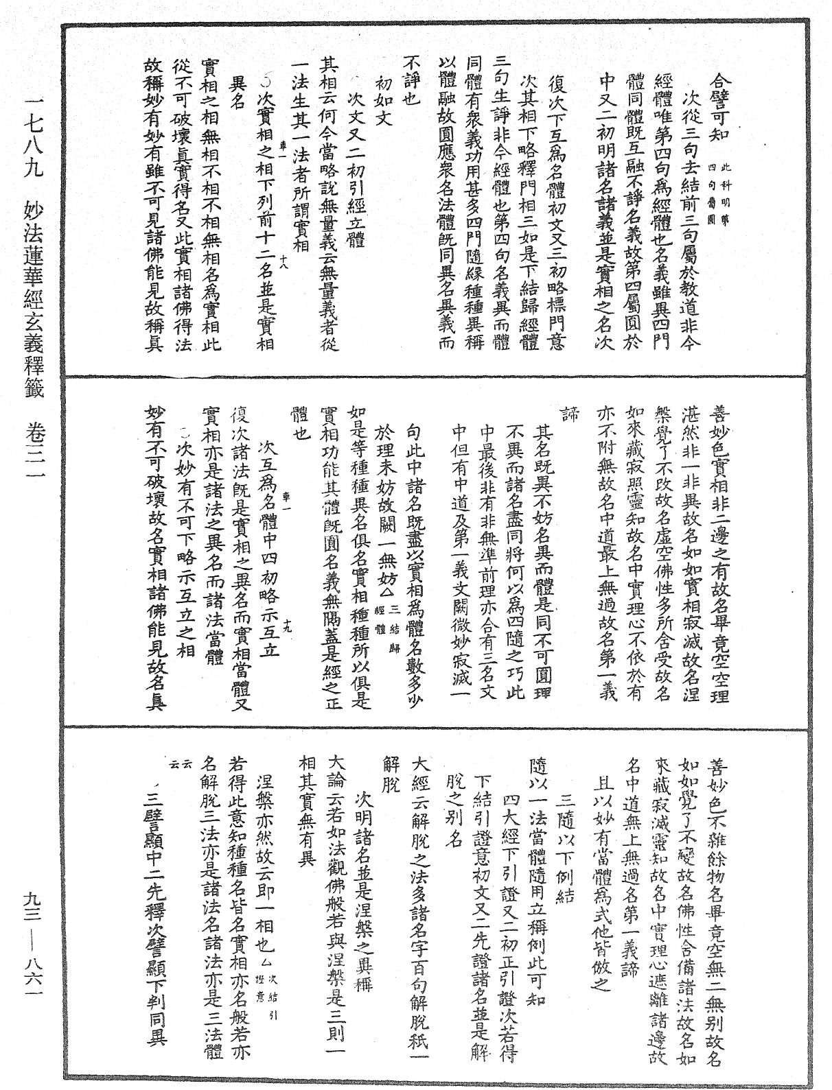 法華玄義釋籤《中華大藏經》_第93冊_第861頁