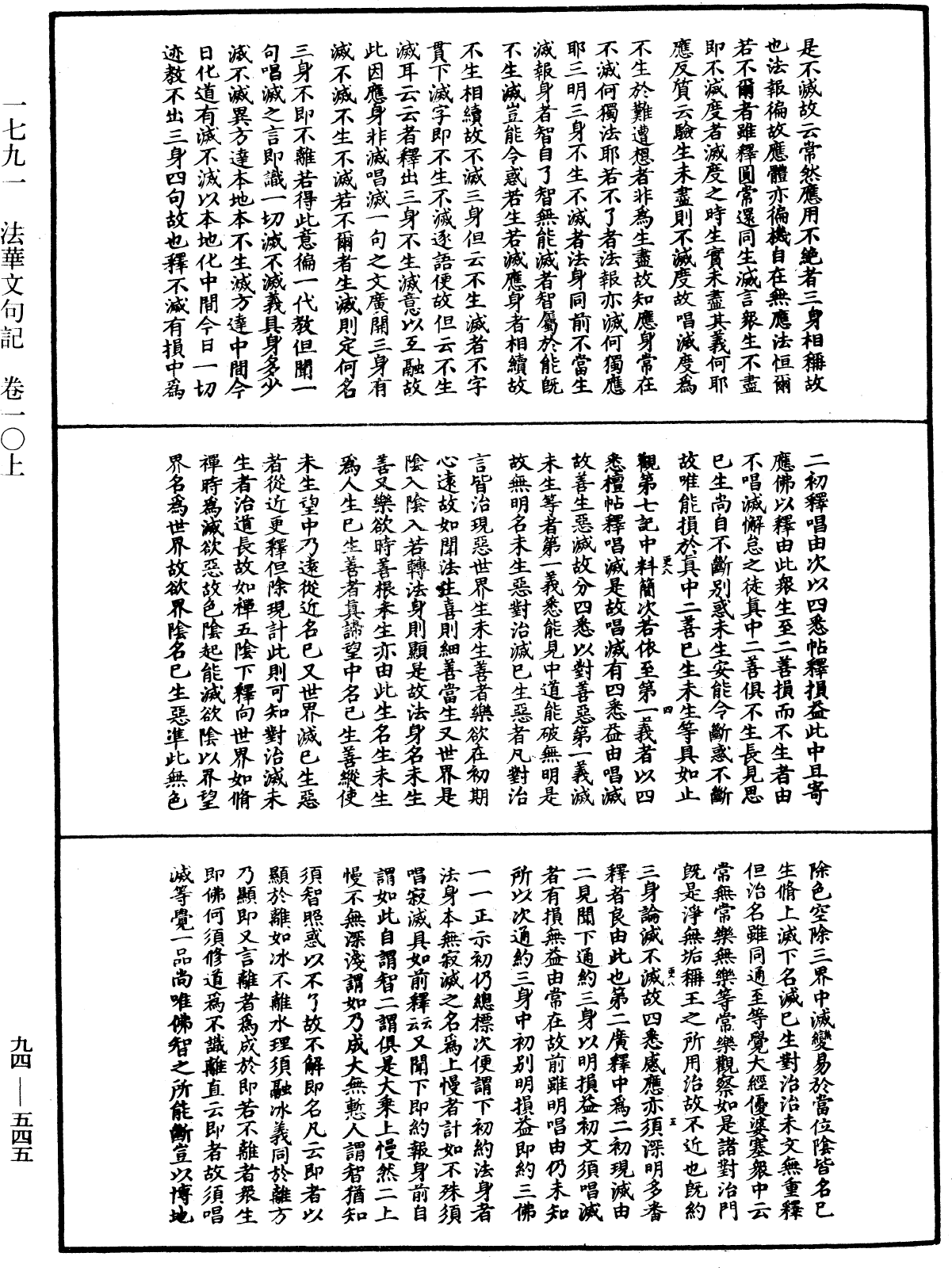 法華文句記《中華大藏經》_第94冊_第545頁