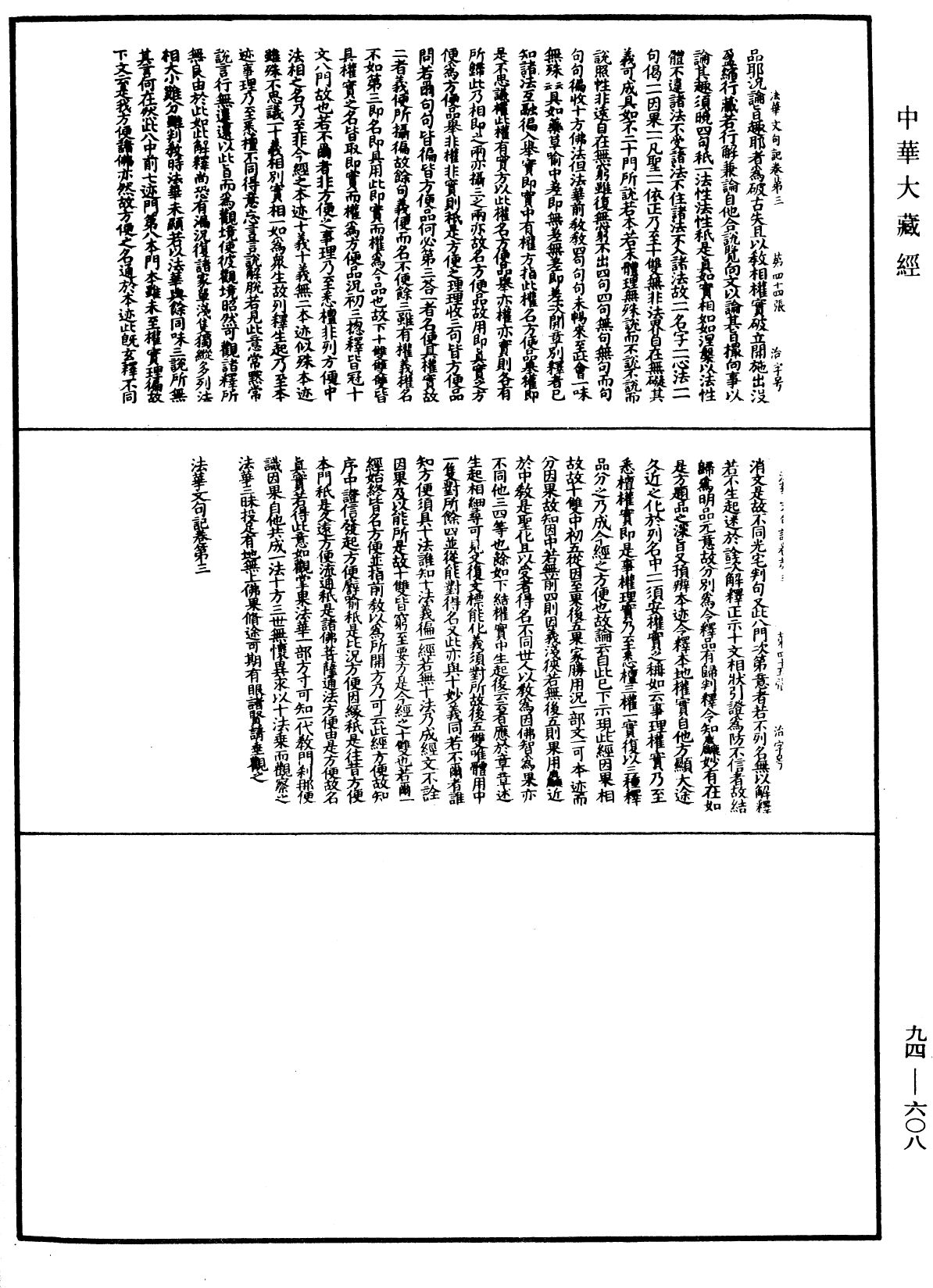 法華文句記《中華大藏經》_第94冊_第608頁