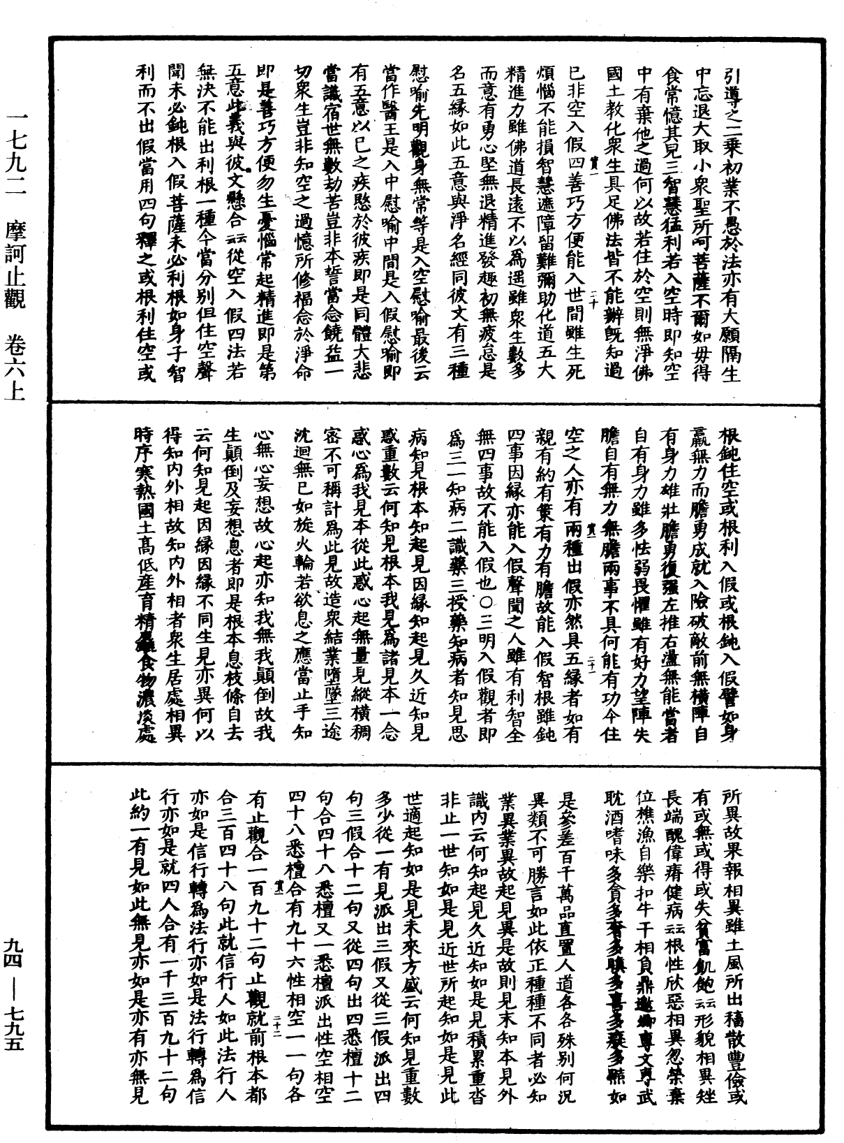 摩訶止觀《中華大藏經》_第94冊_第795頁