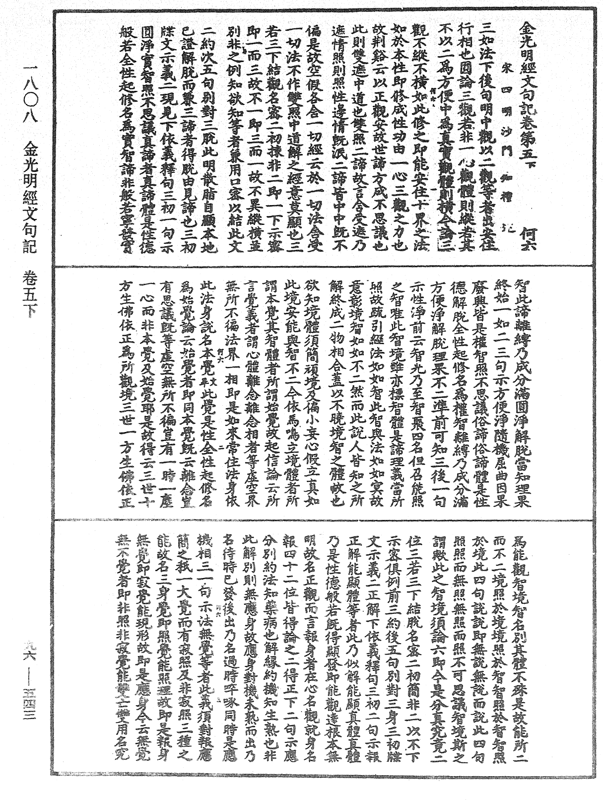 金光明經文句記《中華大藏經》_第96冊_第543頁