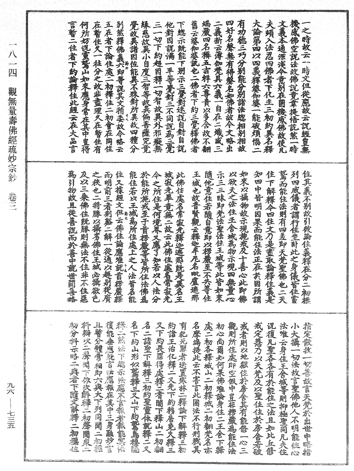 觀無量壽佛經疏妙宗鈔《中華大藏經》_第96冊_第735頁