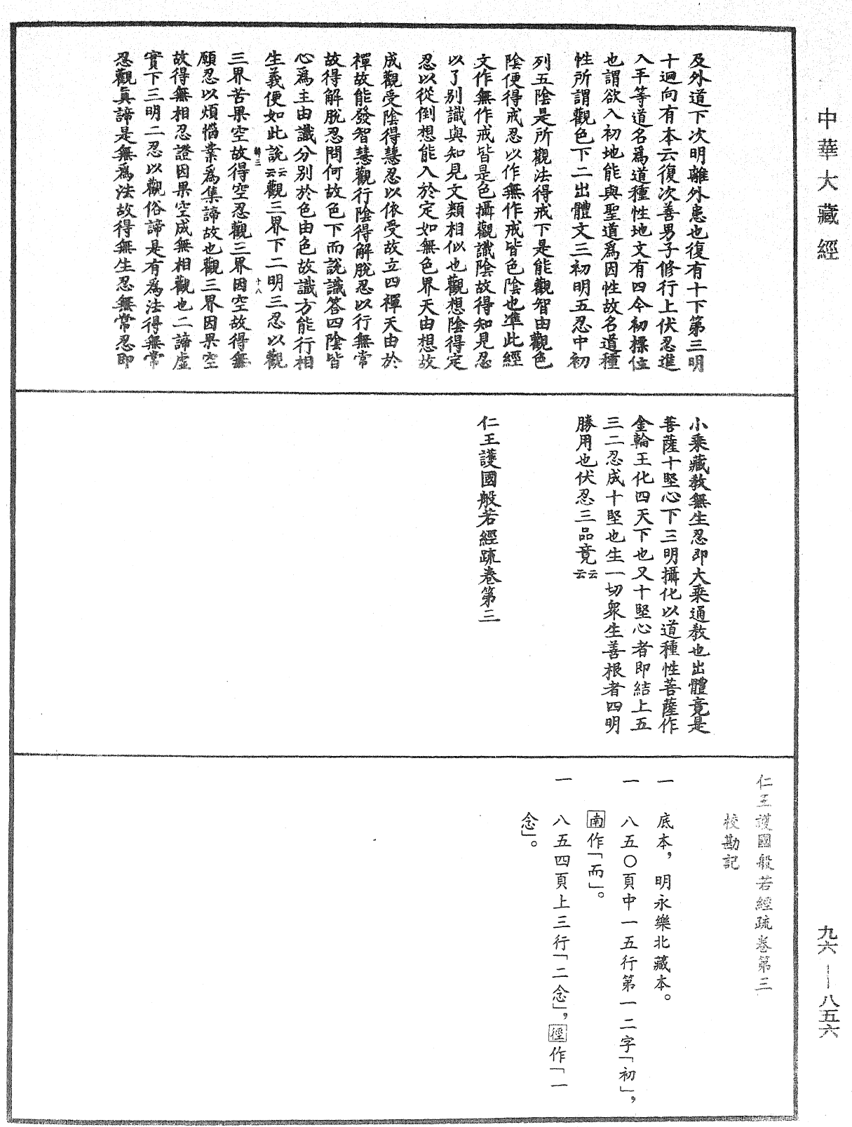 仁王護國般若經疏《中華大藏經》_第96冊_第856頁