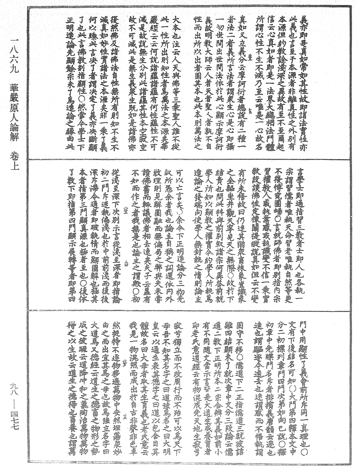 华严原人论解《中华大藏经》_第98册_第477页