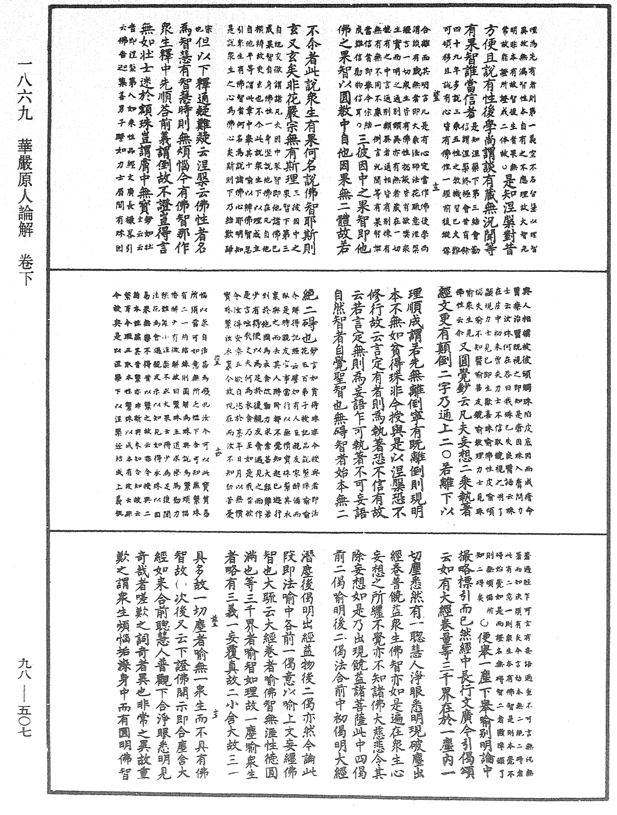 華嚴原人論解《中華大藏經》_第98冊_第507頁