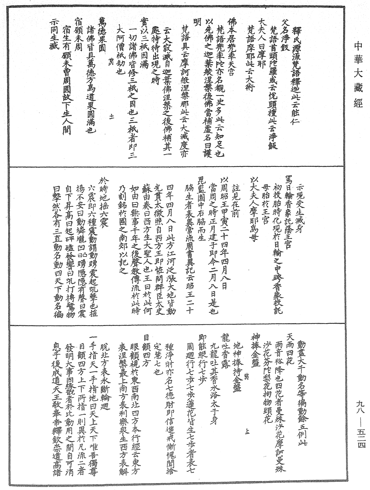 折疑論《中華大藏經》_第98冊_第524頁