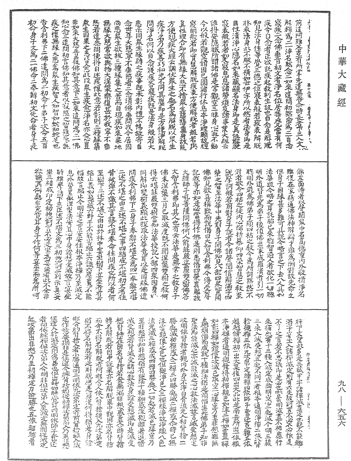 維摩經疏《中華大藏經》_第98冊_第656頁