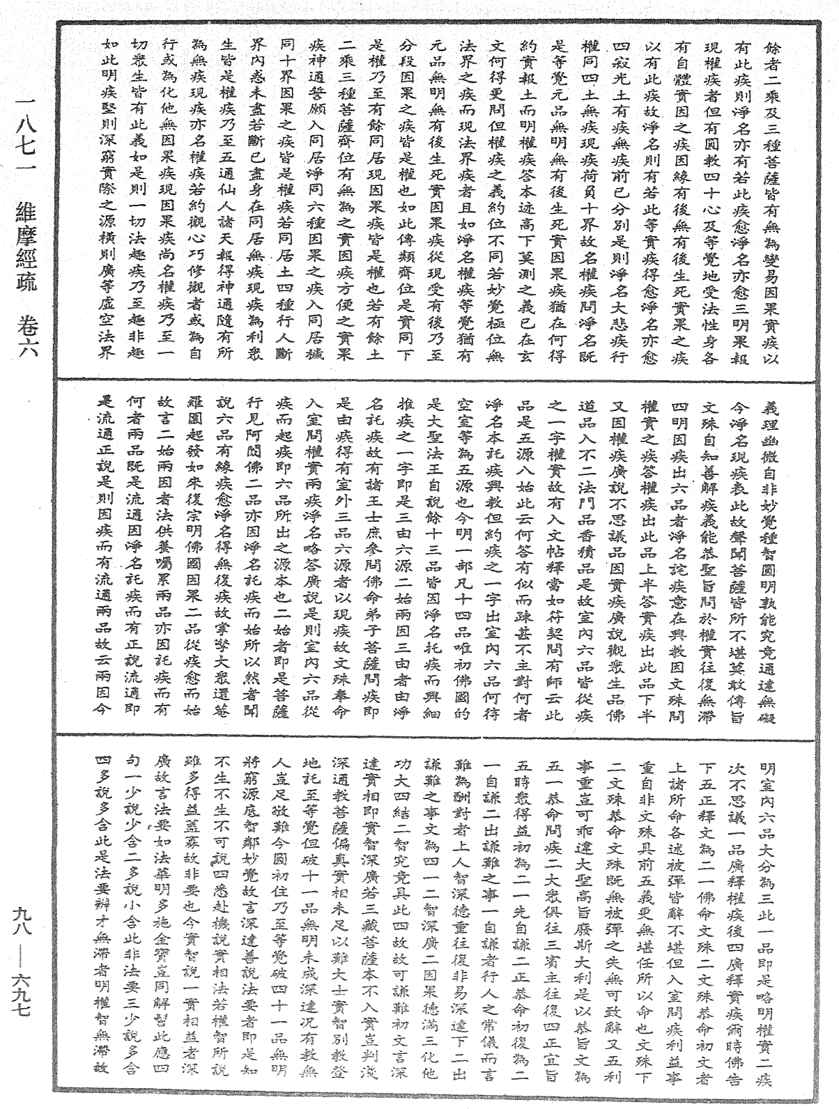 维摩经疏《中华大藏经》_第98册_第697页