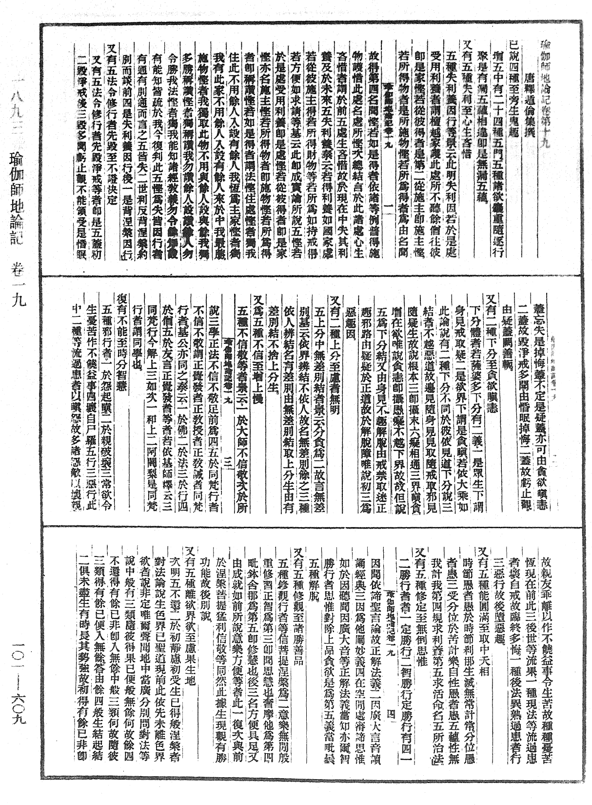 瑜伽師地論記《中華大藏經》_第101冊_第609頁