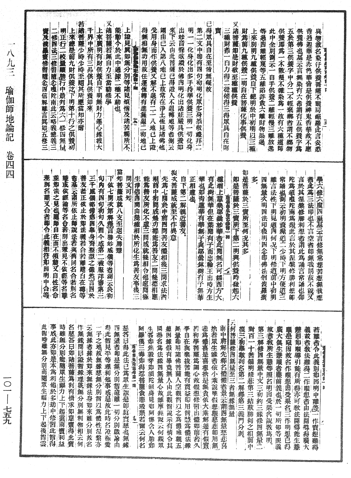 瑜伽師地論記《中華大藏經》_第101冊_第759頁