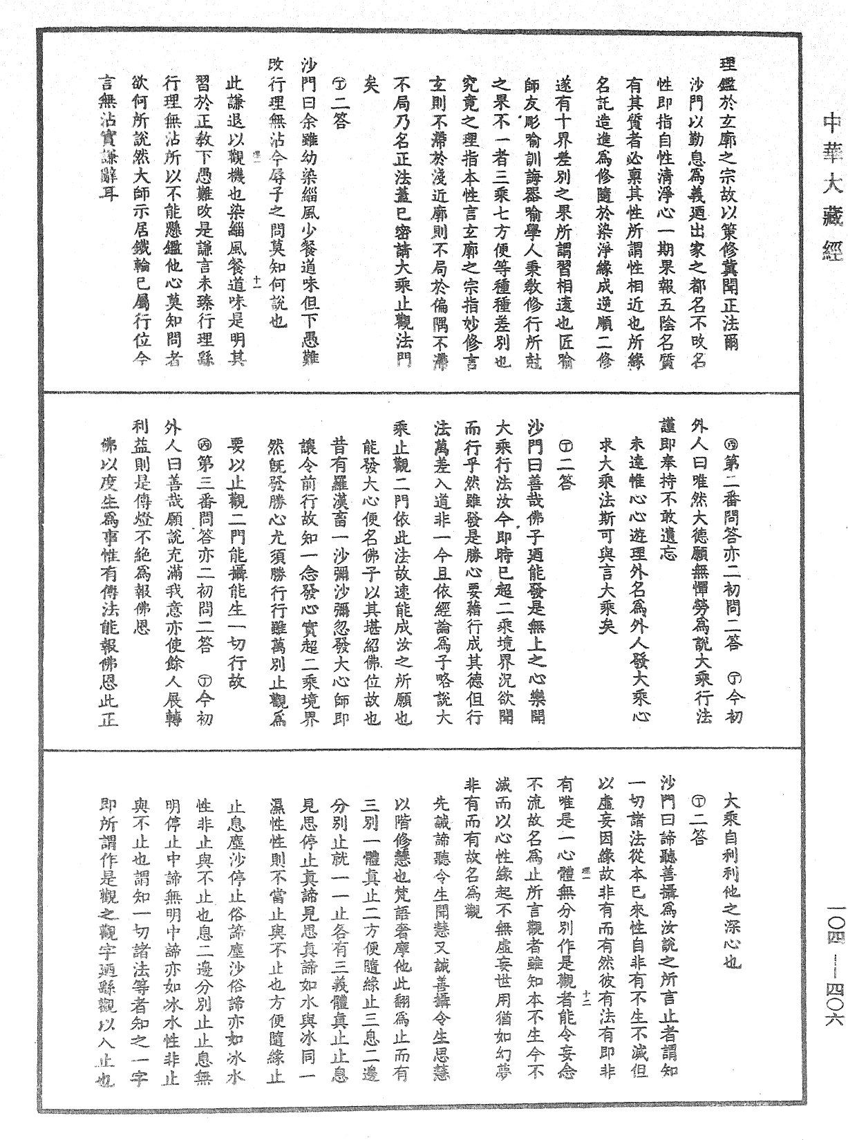 大乘止观法门释要《中华大藏经》_第104册_第406页