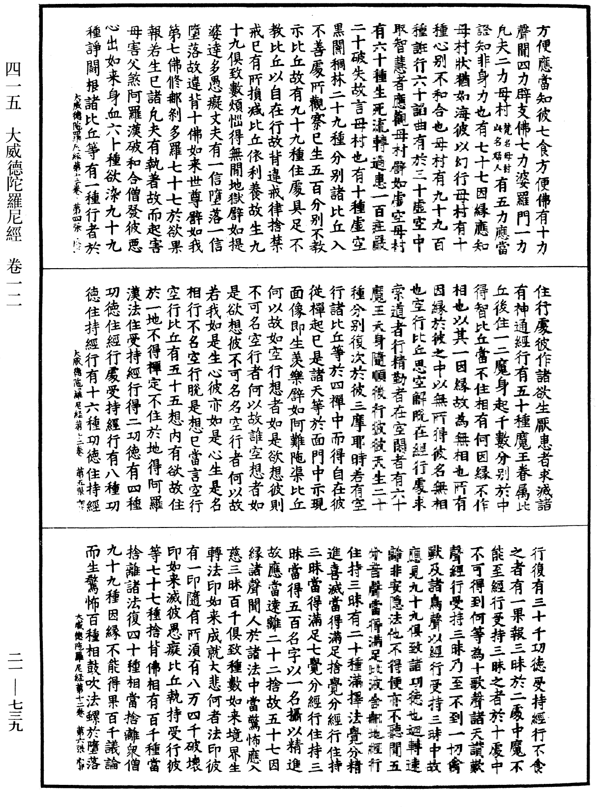 大威德陀羅尼經《中華大藏經》_第21冊_第739頁