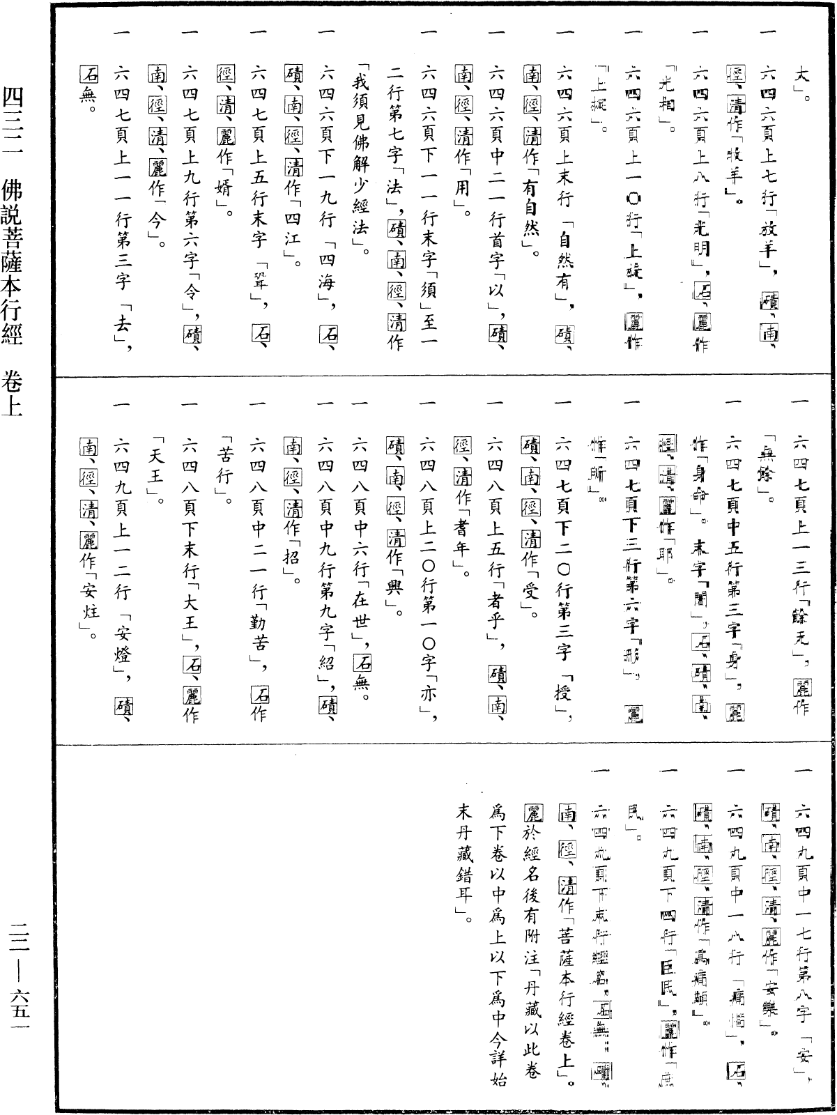 佛說菩薩本行經《中華大藏經》_第22冊_第651頁1