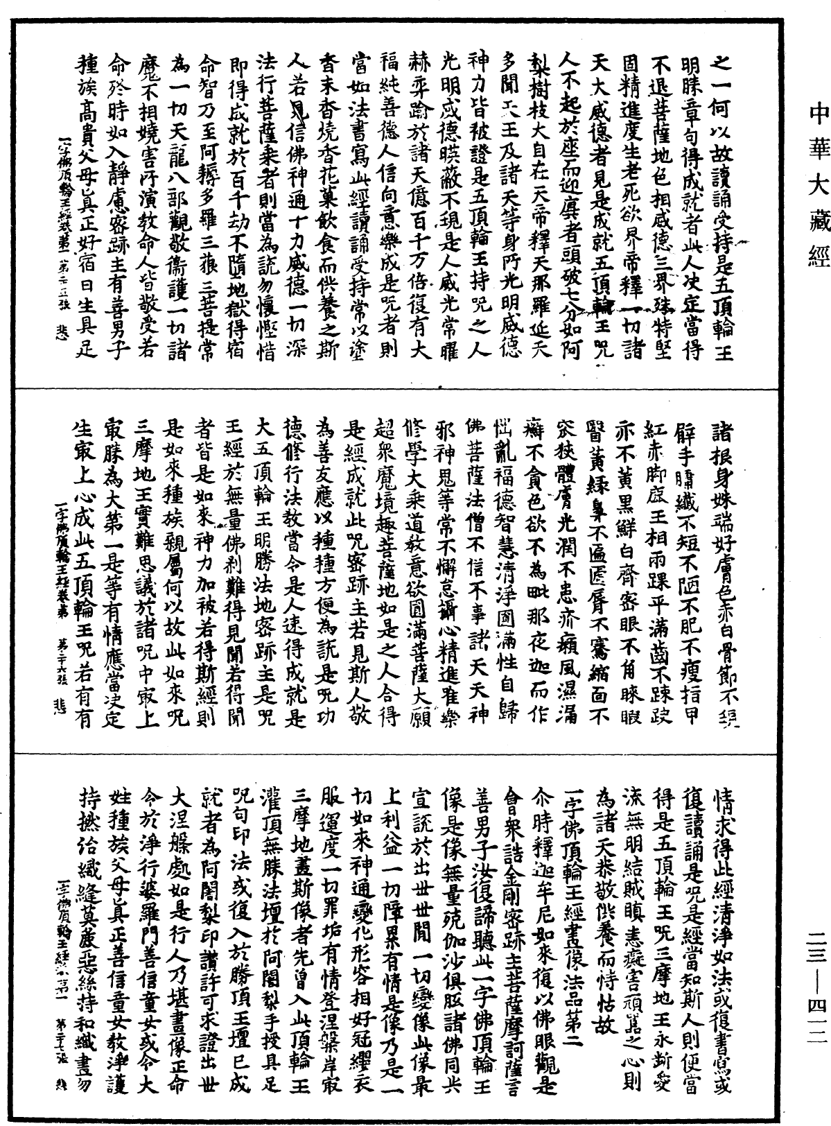 一字佛頂輪王經《中華大藏經》_第23冊_第412頁