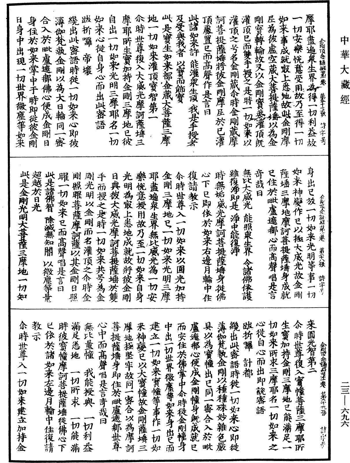 金剛頂瑜伽中略出念誦經《中華大藏經》_第23冊_第696頁