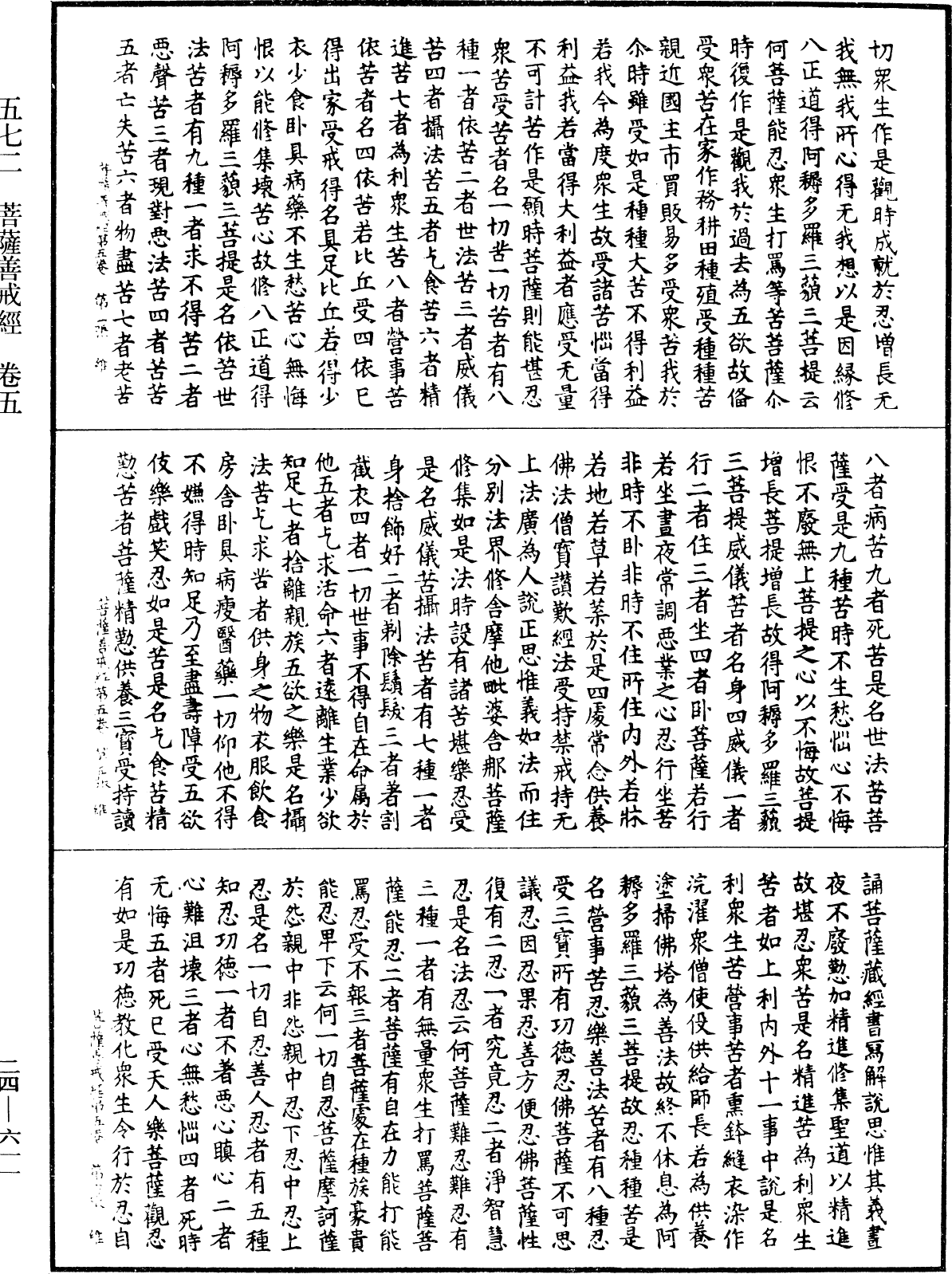 菩薩善戒經《中華大藏經》_第24冊_第611頁