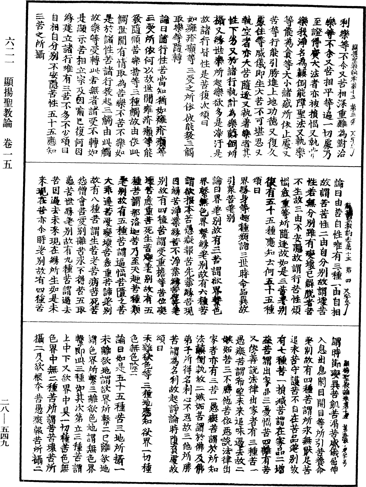 顯揚聖教論《中華大藏經》_第28冊_第0549頁