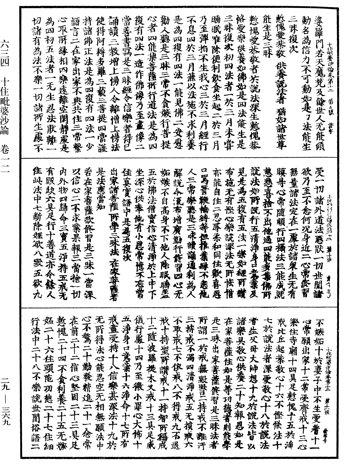 十住毗婆沙論《中華大藏經》_第29冊_第0369頁