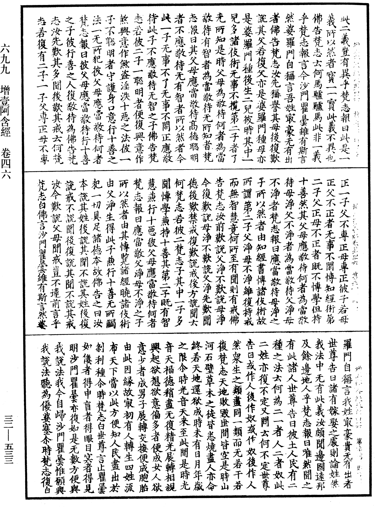 增壹阿含經《中華大藏經》_第32冊_第0533頁