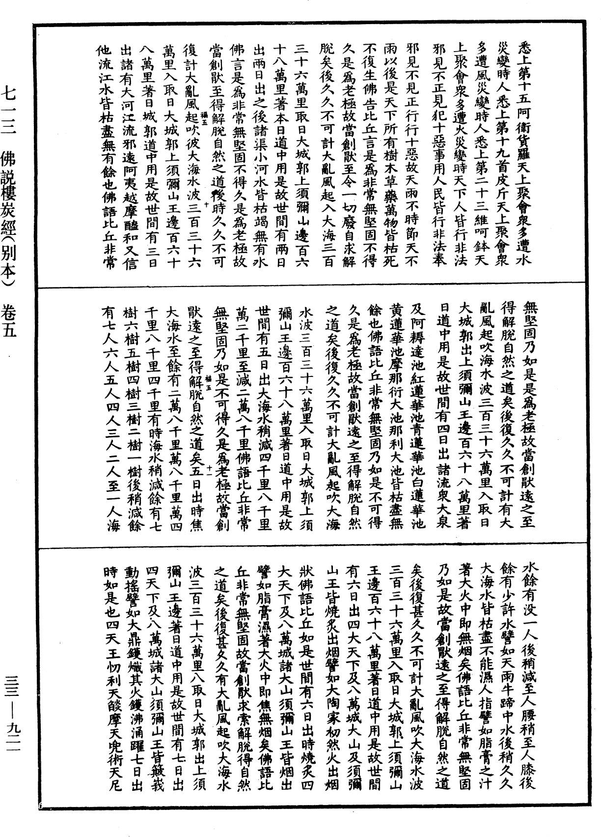 佛說樓炭經(別本)《中華大藏經》_第33冊_第0921頁