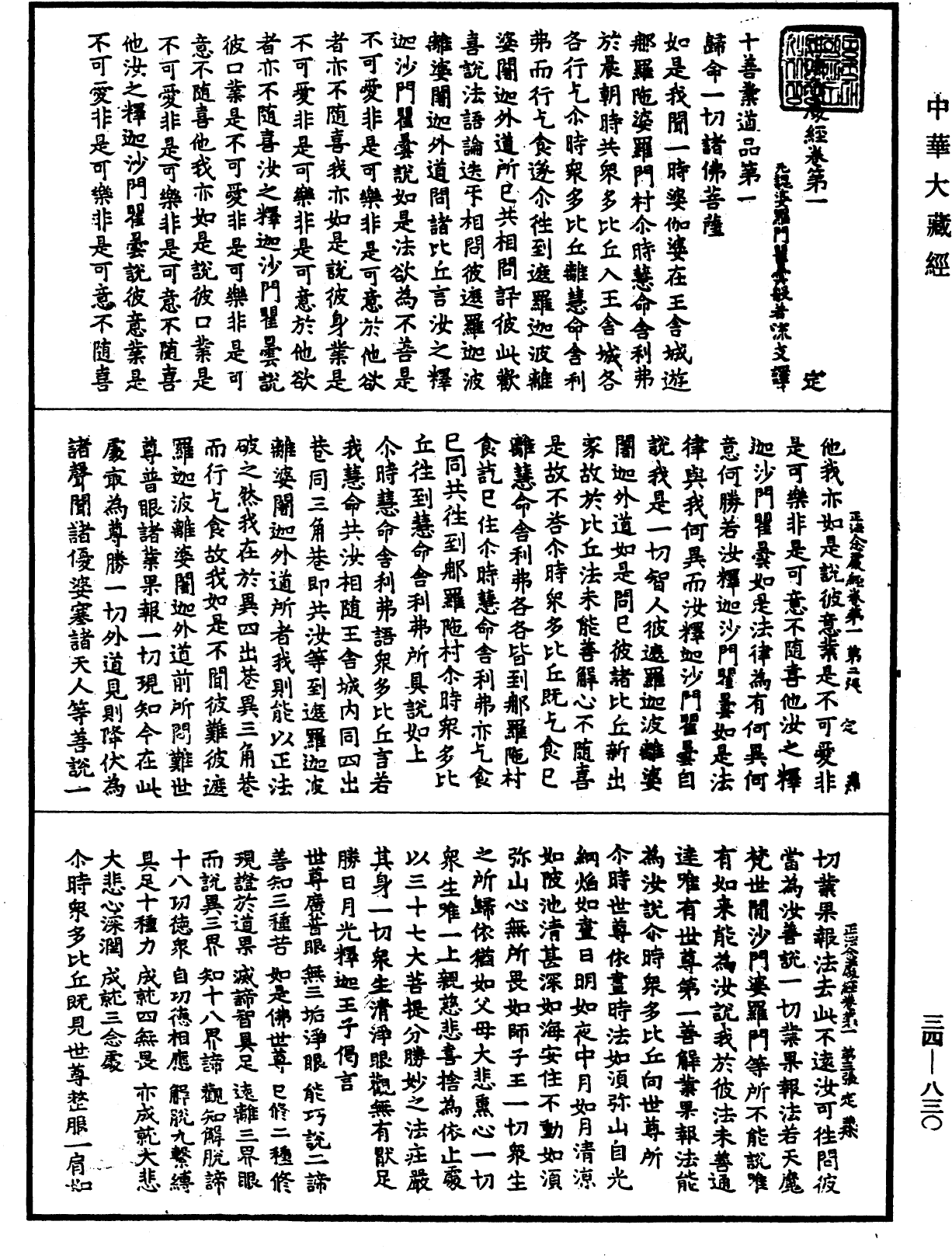 正法念處經《中華大藏經》_第34冊_第0830頁