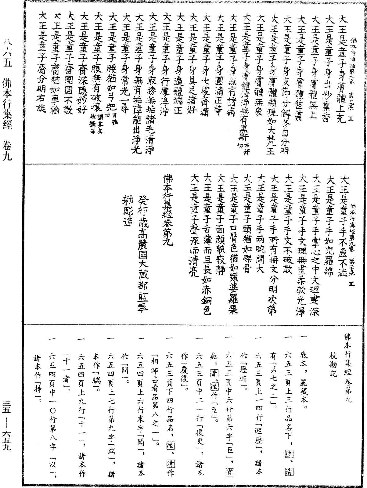 佛本行集經《中華大藏經》_第35冊_第0659頁