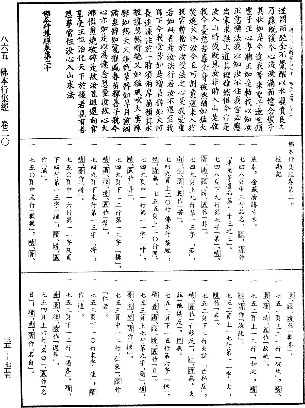 佛本行集經《中華大藏經》_第35冊_第0755頁