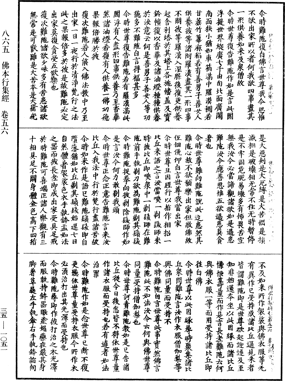 佛本行集經《中華大藏經》_第35冊_第1051頁