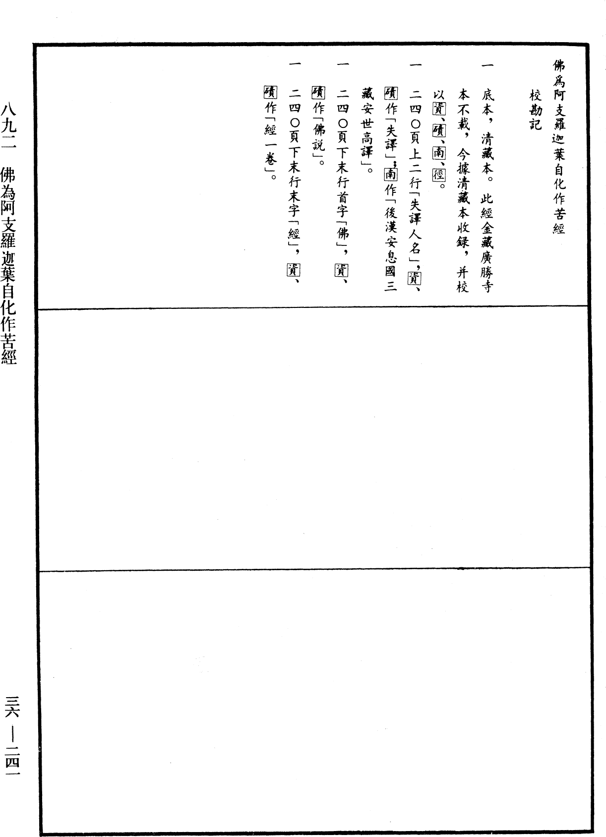 佛為阿支羅迦葉自化作苦經《中華大藏經》_第36冊_第0241頁