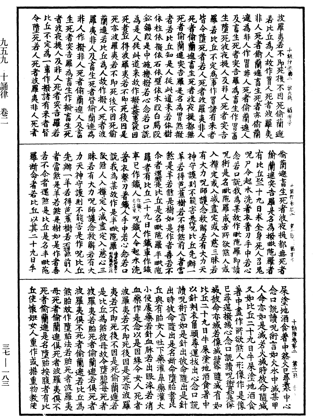 十誦律《中華大藏經》_第37冊_第183頁