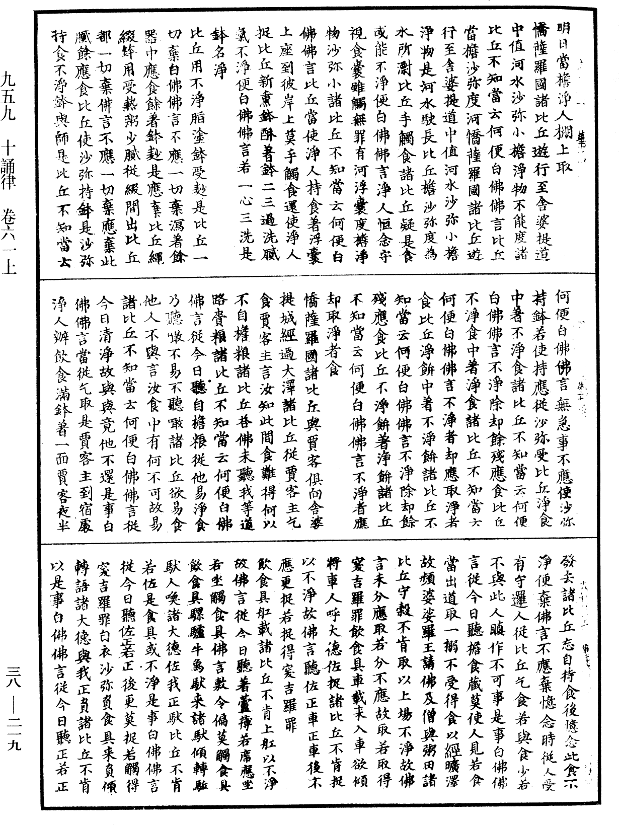 十誦律《中華大藏經》_第38冊_第219頁