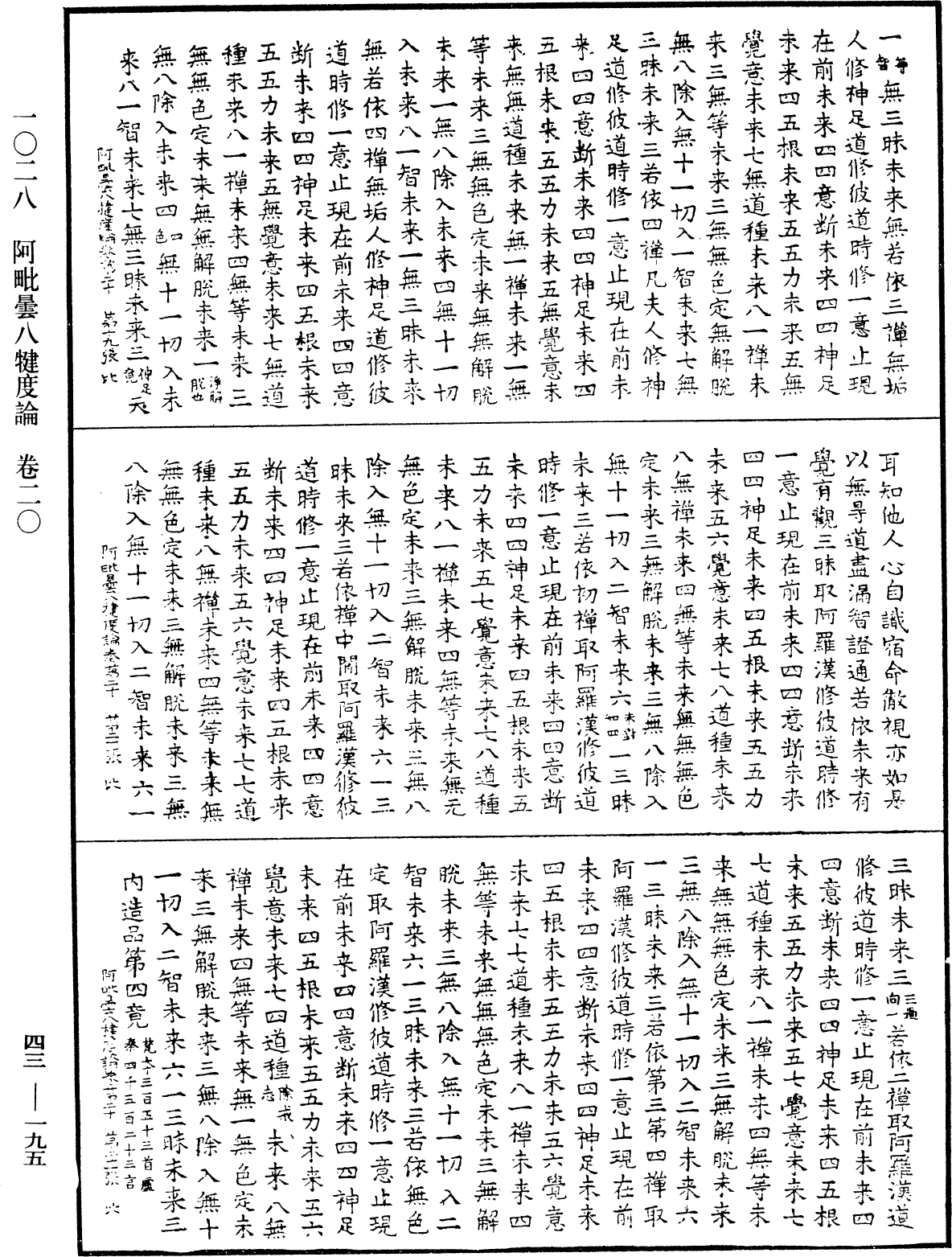 阿毗曇八犍度論《中華大藏經》_第43冊_第195頁