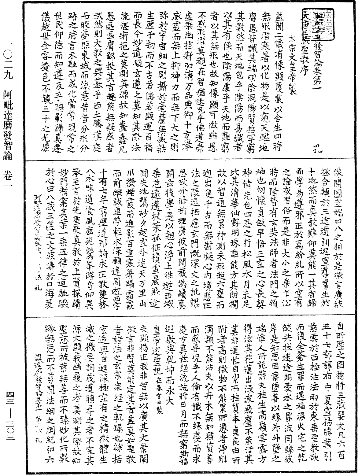 阿毗達磨發智論《中華大藏經》_第43冊_第303頁