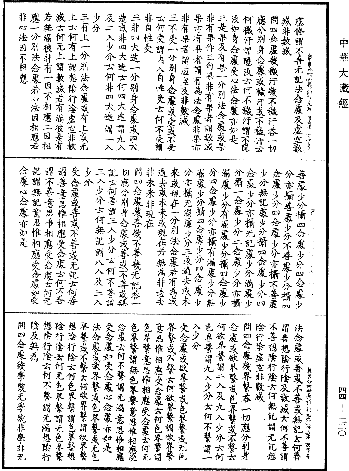 眾事分阿毗曇論《中華大藏經》_第44冊_第0220頁