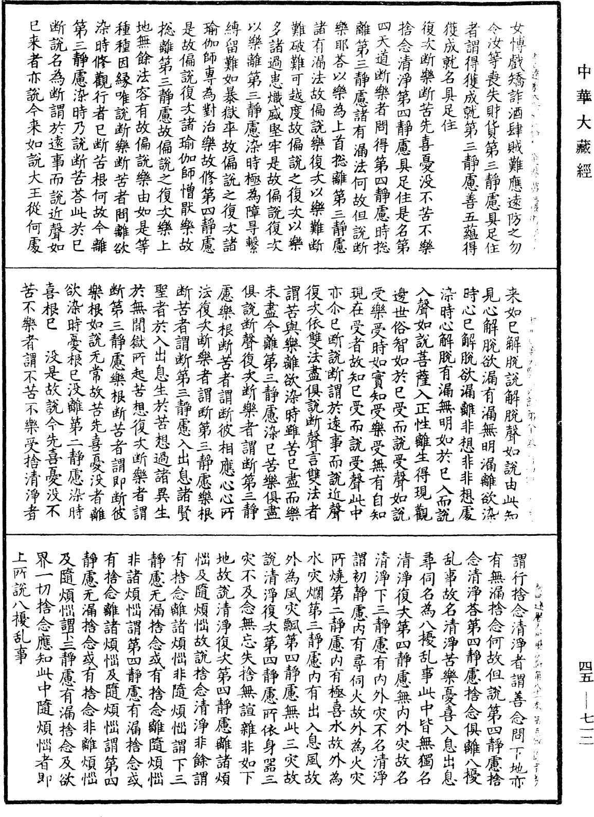 阿毗達磨大毗婆沙論《中華大藏經》_第45冊_第712頁