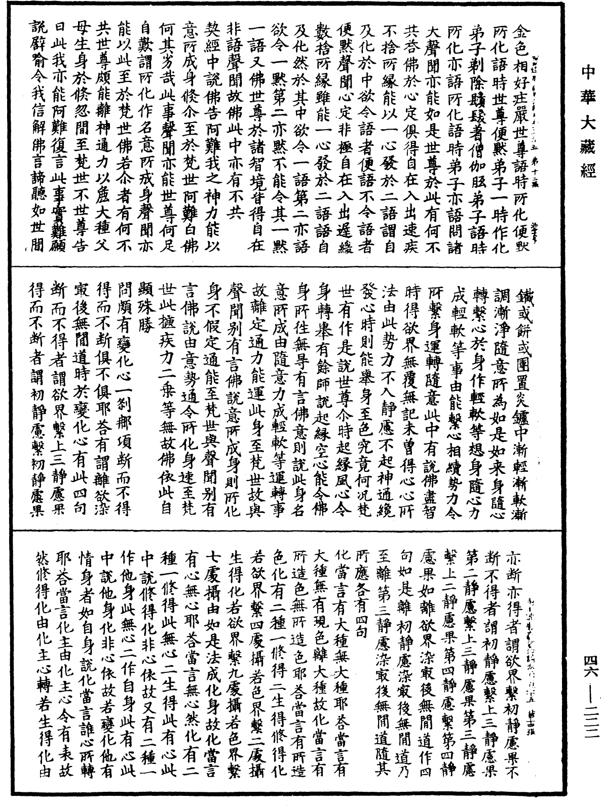 阿毗達磨大毗婆沙論《中華大藏經》_第46冊_第0222頁