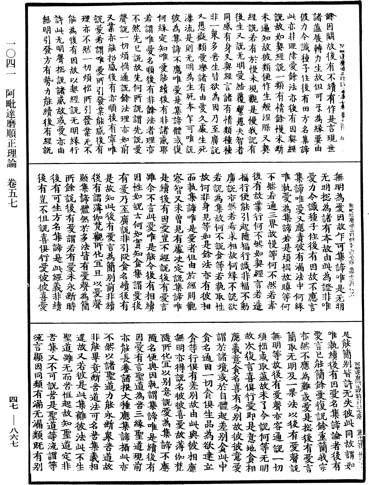 阿毗達磨順正理論《中華大藏經》_第47冊_第867頁