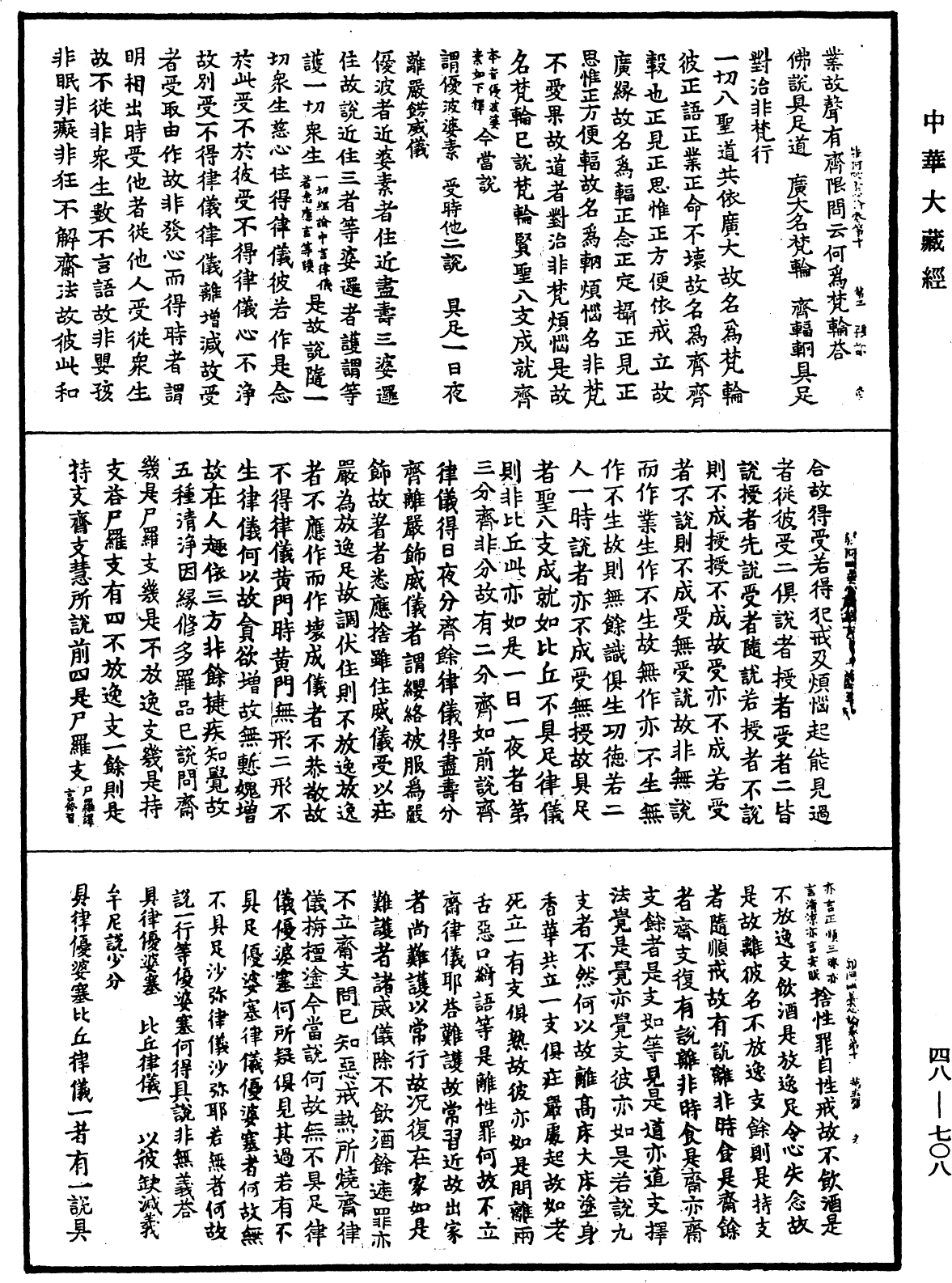 雜阿毗曇心論《中華大藏經》_第48冊_第0708頁