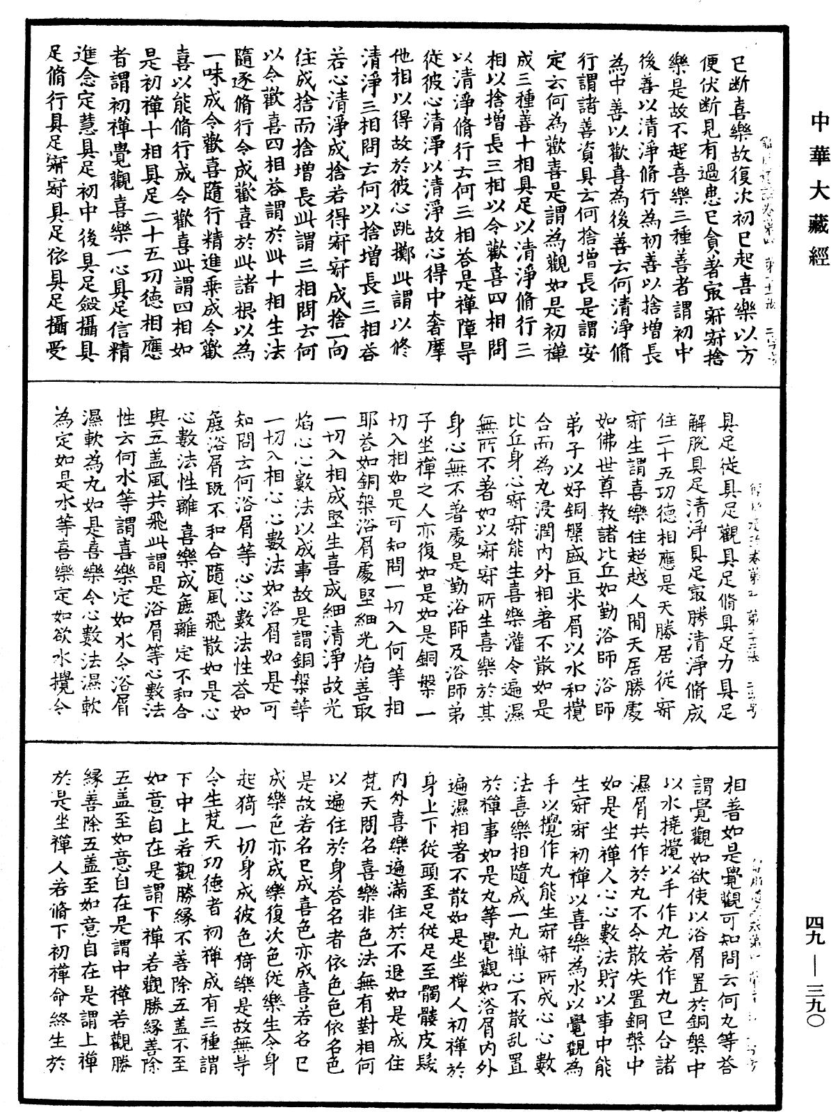 解脫道論《中華大藏經》_第49冊_第0390頁