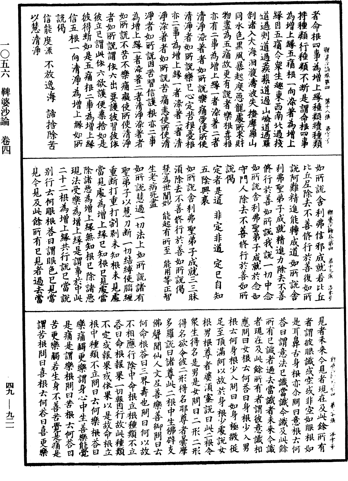 鞞婆沙論《中華大藏經》_第49冊_第0921頁