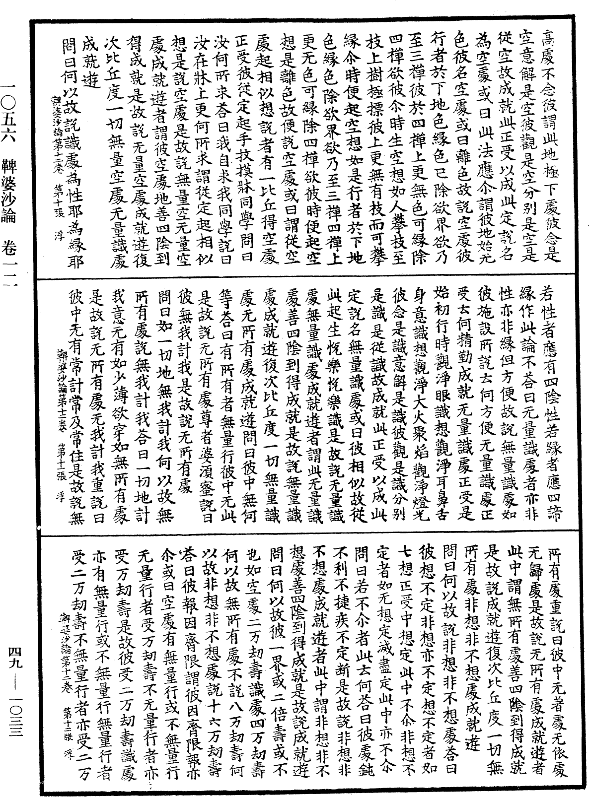 鞞婆沙論《中華大藏經》_第49冊_第1033頁