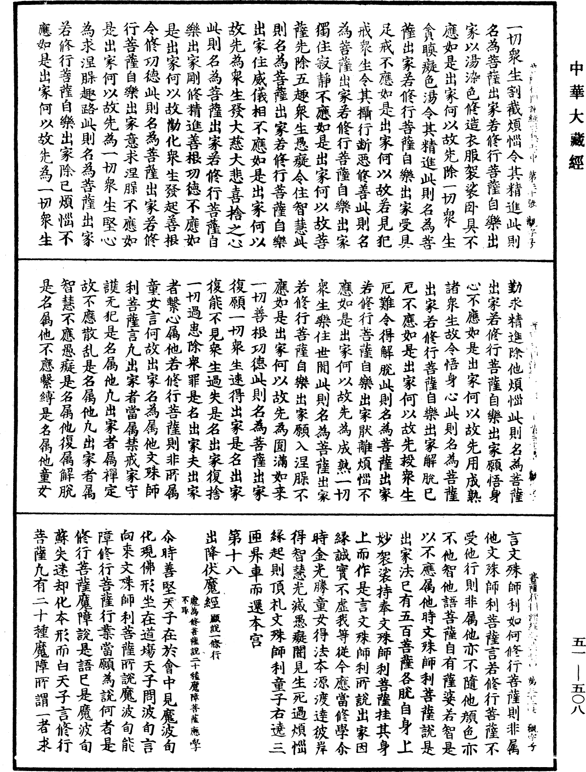 大乘修行菩薩行門諸經要集《中華大藏經》_第51冊_第508頁