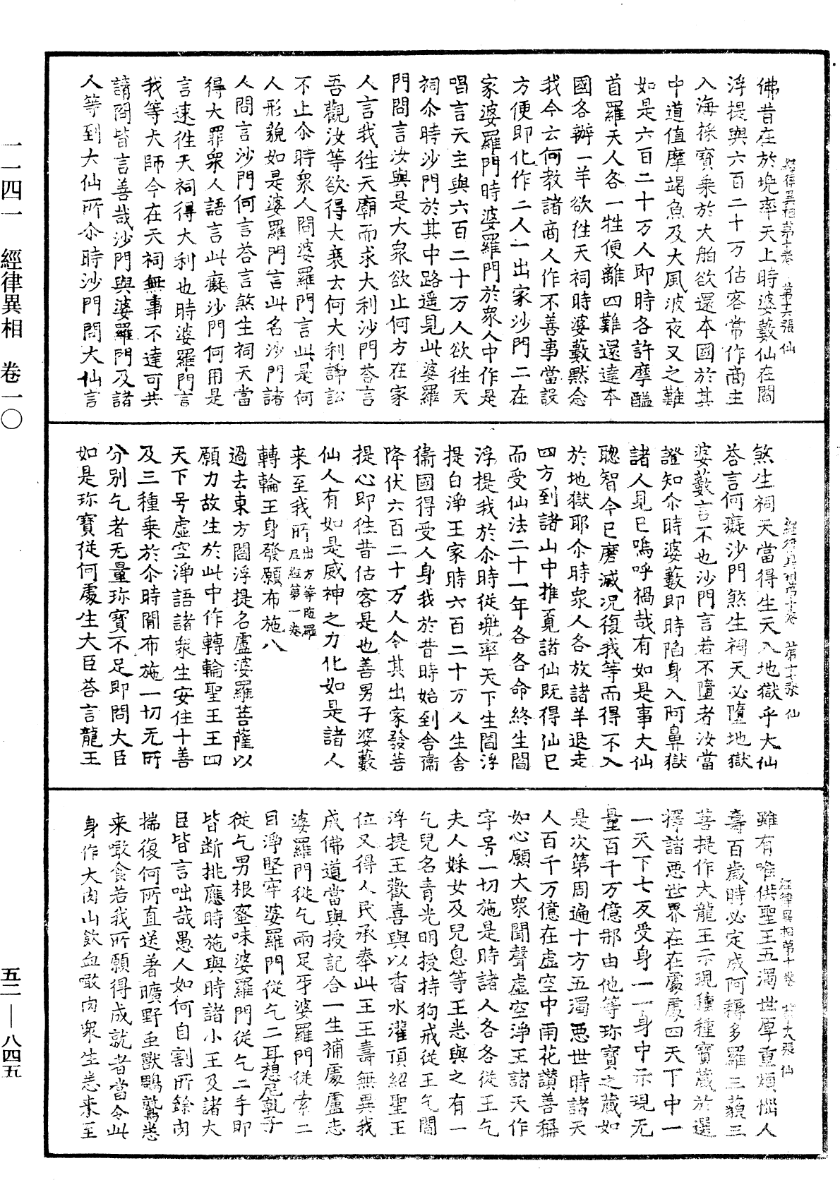 經律異相《中華大藏經》_第52冊_第845頁