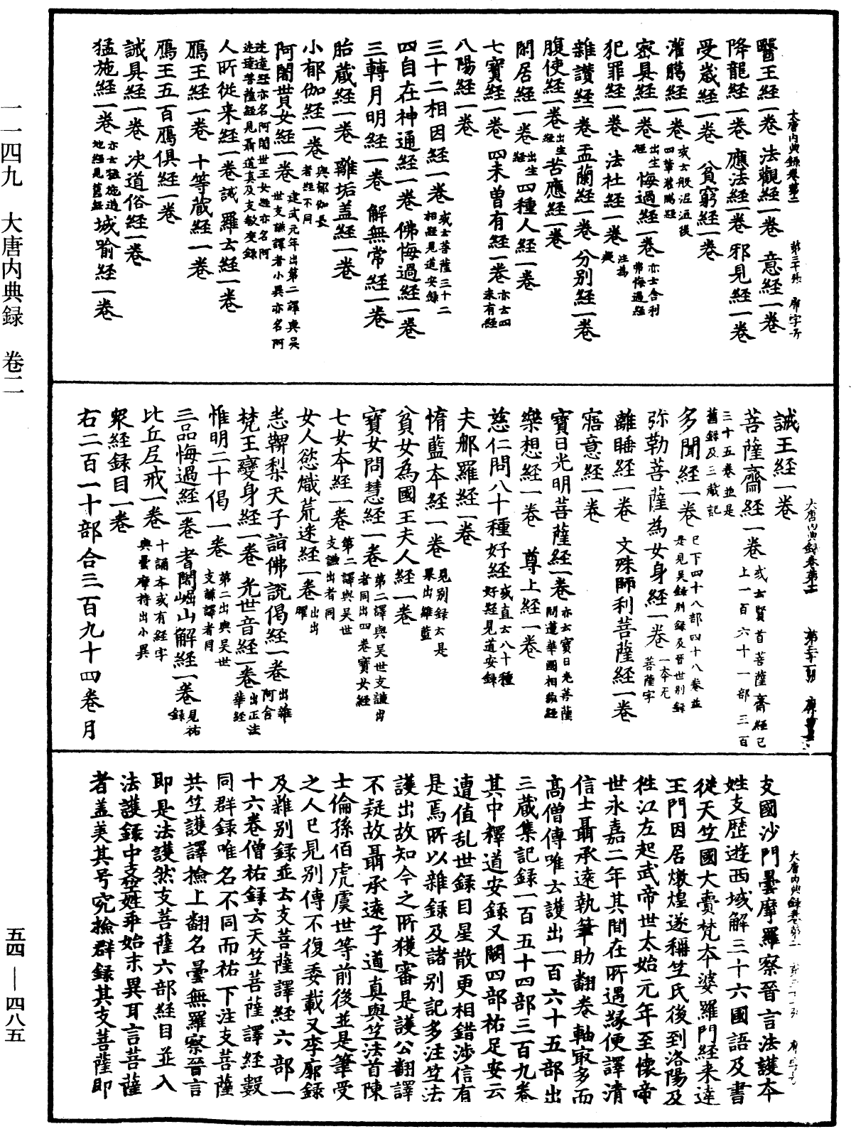 大唐内典录《中华大藏经》_第54册_第485页