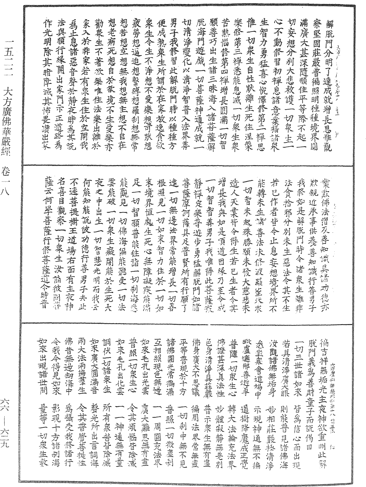 大方廣佛華嚴經《中華大藏經》_第66冊_第629頁