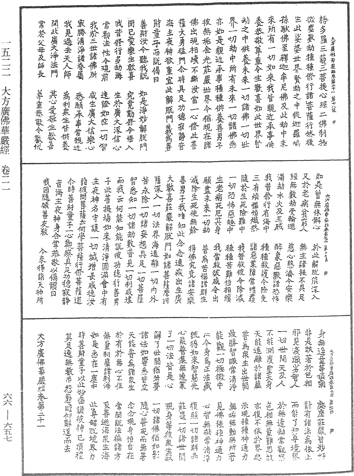 大方廣佛華嚴經《中華大藏經》_第66冊_第657頁